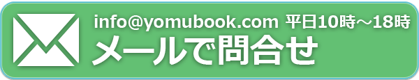 メールで問合せ